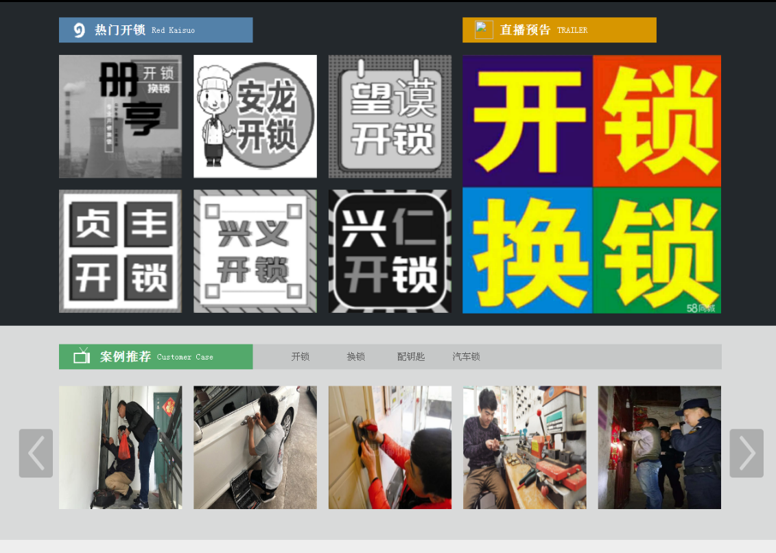 老街街道黔西南开锁网门户网站